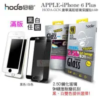 在飛比找Yahoo!奇摩拍賣優惠-日光通訊@HODA-GCN iPhone 6 Plus 5.