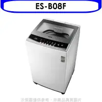 在飛比找環球Online優惠-SAMPO聲寶【ES-B08F】8KG直立式定頻洗衣機