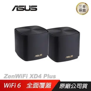 ASUS 華碩 ZenWiFi XD4 Plus 雙入組 AX1800 Mesh WiFi 6 雙頻 路由器