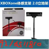 在飛比找Yahoo!奇摩拍賣優惠-XBOX ONE體感器支架 體感套裝kinect 2.0支架