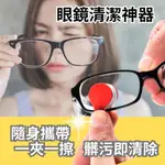 眼鏡清潔夾 眼鏡擦 眼鏡清潔器 超細纖維眼鏡清潔夾 眼鏡清潔 眼鏡擦拭夾 擦拭夾 眼鏡布 鏡片擦 眼鏡 太陽眼鏡 放大鏡