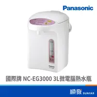 在飛比找蝦皮商城優惠-Panasonic 國際牌 NC-EG3000 3L 微電腦