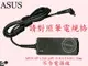 英特奈 ASUS 華碩 X541 X541N X541NA 19V 1.75A 33W 筆電變壓器 4.0