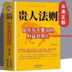 🔥正版 【官方正版】金蟬定律貴人法則窮人窮口袋富人富腦袋伯樂與千里馬 簡體