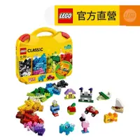 在飛比找蝦皮商城優惠-【LEGO樂高】經典套裝 10713 創意手提箱(積木 玩具