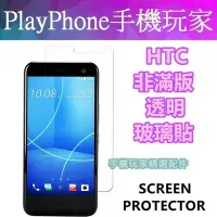 在飛比找Yahoo!奇摩拍賣優惠-HTC 鋼化膜 526 530 610 616 620 62