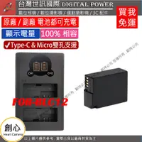 在飛比找蝦皮購物優惠-創心 免運 台灣 世訊 LEICA DC12 USB 充電器