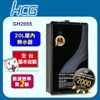 在飛比找PChome24h購物優惠-【HCG 和成】20公升數位恆溫熱水器-二級能效-GH205