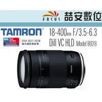 在飛比找蝦皮購物優惠-《喆安數位》Tamron 18-400mm F3.5-6.3