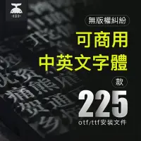 在飛比找蝦皮購物優惠-「字體設計」免費可商用字體包合集中文英文無版權華康思源下載