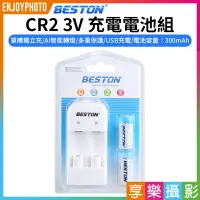 在飛比找樂天市場購物網優惠-【199超取免運】[享樂攝影]【Beston CR2 3V 