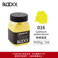 在飛比找博客來優惠-比利時BLOCKX布魯克斯 礦物繪圖色粉 黃橘紅色系 S4-