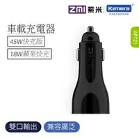 在飛比找樂天市場購物網優惠-45W Type-C+USB| ZMI紫米 雙孔車充(AP7