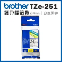 在飛比找momo購物網優惠-【brother】TZe-251★護貝標籤帶 24mm 白底