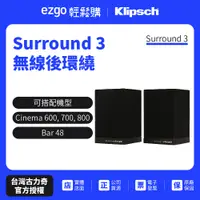 在飛比找蝦皮商城優惠-Klipsch古力奇 Surround 3 無線環繞喇叭 家