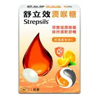 在飛比找樂天市場購物網優惠-舒立效Strepsils 潤喉糖(24顆入) 蜂蜜檸檬／柑橘