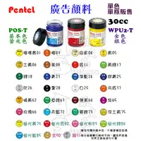 在飛比找蝦皮購物優惠-POS-T 廣告顏料 30cc 基本色 / 螢光色 / WP