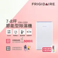 在飛比找momo購物網優惠-【Frigidaire 富及第】7-8坪 節能省電 除濕機 