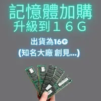 在飛比找蝦皮商城精選優惠-DDR3 記憶體 升級加購 本賣場電腦出貨加購用 不單賣 二