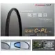 SUNPOWER TOP1 CPL(w) HDMC 67mm 偏光鏡 鈦元素鍍膜 防水潑 抗污~ 台灣品牌