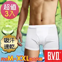 在飛比找Yahoo奇摩購物中心優惠-BVD 吸汗速乾 平口四角褲-3入組(尺寸M-XXL可選)