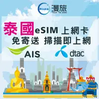 在飛比找蝦皮購物優惠-泰國eSIM 上網卡 電話卡 AIS dtac 16天15G