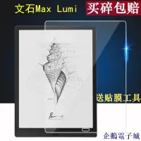 在飛比找Yahoo!奇摩拍賣優惠-溜溜雜貨檔保護文石Max Lumi2閱讀器貼膜13.3寸螢幕