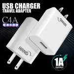 HANG C4A迷你輕巧 5V1A USB BSMI認證 旅充頭充電器