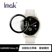 在飛比找Yahoo奇摩購物中心優惠-Imak GARMIN Venu 2S 手錶保護膜