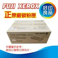 在飛比找PChome商店街優惠-【黑色高容量原廠碳粉匣】 FujiXerox 富士全錄 CT