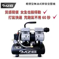 在飛比找momo購物網優惠-【MZB】9L 550W無油式空壓機雙缸低噪音(黑色質感設計