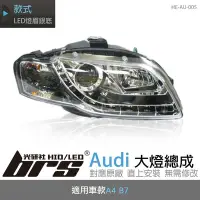 在飛比找Yahoo!奇摩拍賣優惠-【brs光研社】HE-AU-005 Audi 大燈總成 魚眼