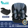 YoDa 第二代成長型兒童安全座椅 (7.4折)