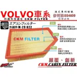 【CKM】富豪 VOLVO V40 D4 14- 原廠 正廠 型 濕式 空氣蕊 空氣芯 空氣濾清器 引擎濾網 空氣濾網