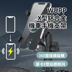 🇹🇼台灣出貨 WUPP X型鋁合金機車手機支架 機車手機支架 減震手機支架 摩托車手機架 機車神器 把手 後視鏡車架