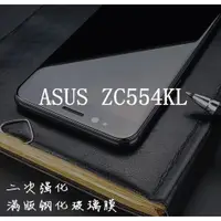 在飛比找蝦皮購物優惠-ASUS ZE554KL ZC554KL ZF4 MAX 滿