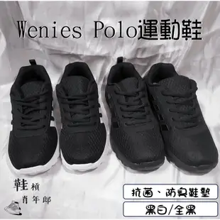 【台灣現貨】 Wenies PoLo  男女皆有尺寸  運動鞋  慢跑鞋  網布鞋  休閒鞋