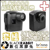 在飛比找蝦皮購物優惠-數位黑膠兔【 104 Brinno TLC2000 縮時 攝