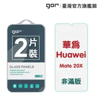 在飛比找蝦皮商城優惠-【GOR保護貼】華為 Mate 20X 9H鋼化玻璃保護貼 