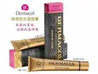 在飛比找Yahoo!奇摩拍賣優惠-捷克 Dermacol~神奇防水遮瑕粉底膏(30g) 多款可