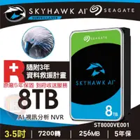 在飛比找蝦皮購物優惠-【hd數位3c】Seagate 8TB【監控鷹AI】(ST8