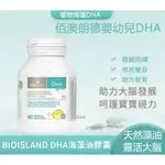 澳洲BIOISLAND佰澳朗德DHA嬰幼兒寶寶嬰兒膠囊海藻提取油護眼