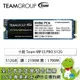 [欣亞] 十銓 TEAM MP33 PRO 512GB/M.2 PCIe Gen3/讀:2100M/寫:1700M/TLC/五年保