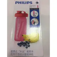 在飛比找蝦皮購物優惠-Philips 飛利浦 隨行果汁杯 HR2990 (可單獨用