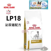 在飛比找蝦皮購物優惠-快速出貨-法國皇家Royal 《犬用LP18》2KG / 7