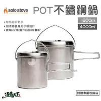 在飛比找蝦皮商城優惠-SOLO STOVE POT 不鏽鋼鍋具 Titan Cam