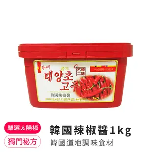 【韓味不二】韓國辣椒醬1kg (8.9折)