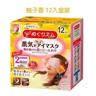 日本 KAO花王 2023最新版 新柔舒蒸氣眼罩 晚安肩頸貼 熱敷眼罩 花王眼罩 盒裝 12枚 無香 薰衣草香 薄荷