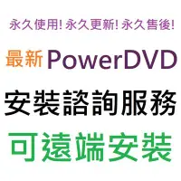 在飛比找Yahoo!奇摩拍賣優惠-PowerDVD 22 極致藍光版 英文、繁體中文 永久使用