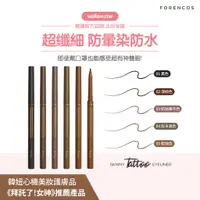 在飛比找蝦皮購物優惠-forencos 芙戀可姿 超纖細防暈染防水眼線筆 0.08